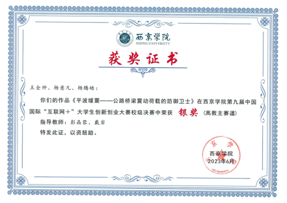 qy千亿官网第九届中国国际“互联网十”大学生创新创业大赛校级决赛