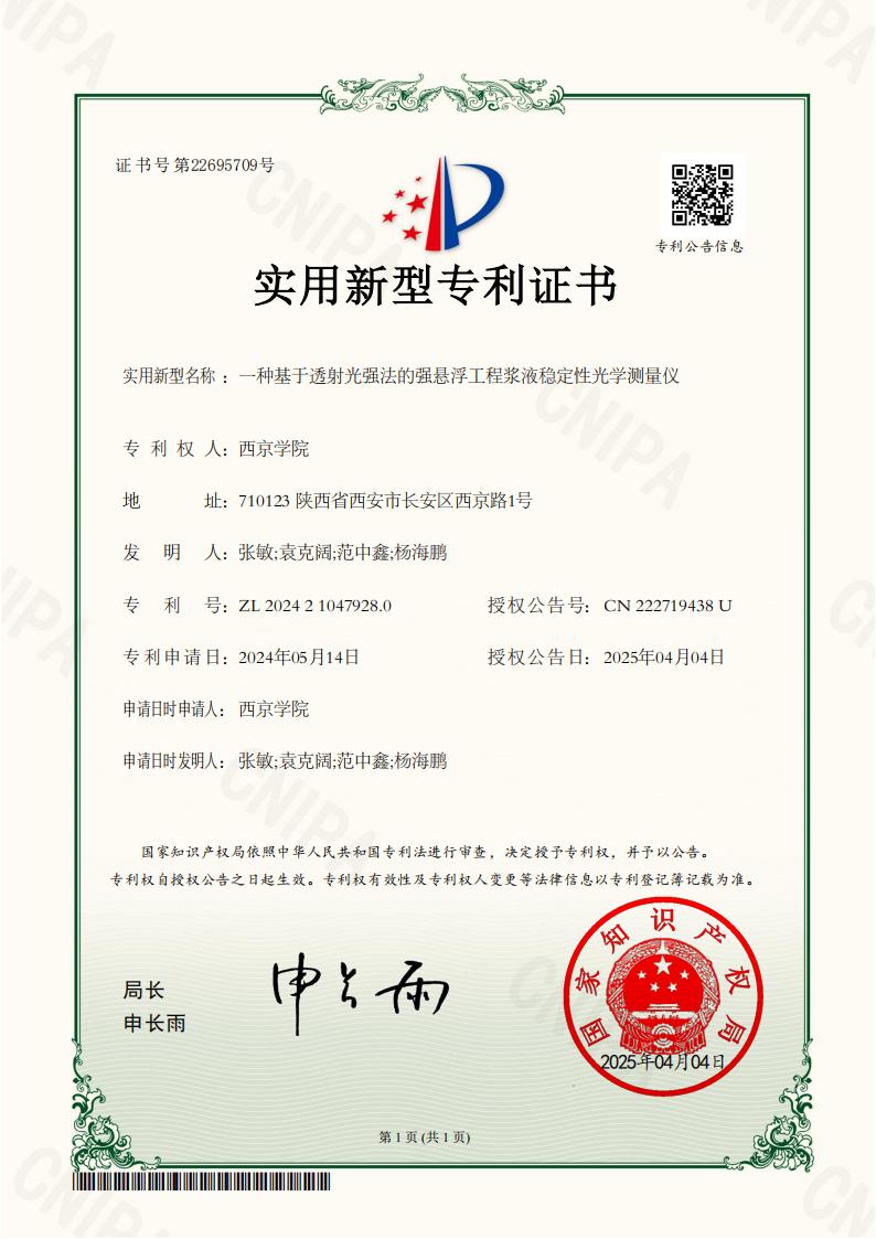 种基于透射光强法的强悬浮工程浆液稳定性光学测量仪